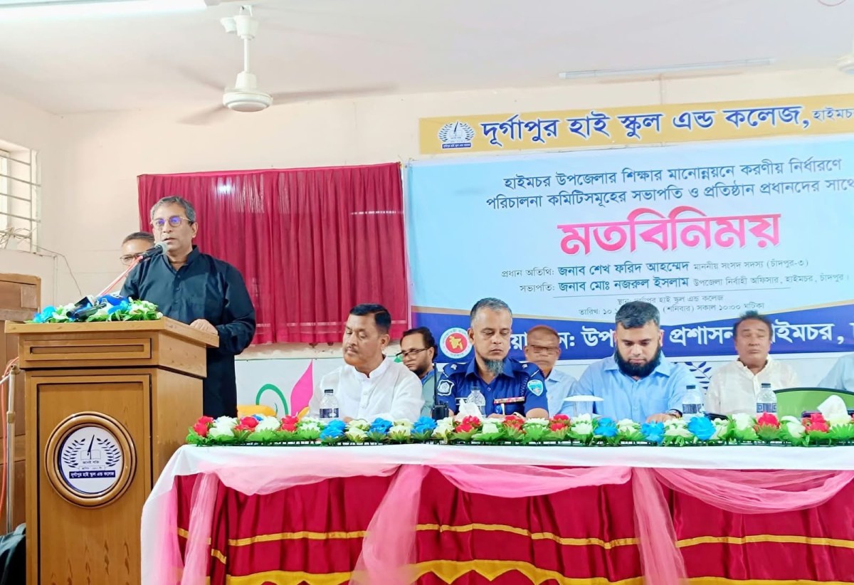 হাইমচরে শিক্ষার মানোন্নয়নে প্রতিষ্ঠানপ্রধান ও পরিচালনা কমিটির সভাপতিদের সঙ্গে মতবিনিময়